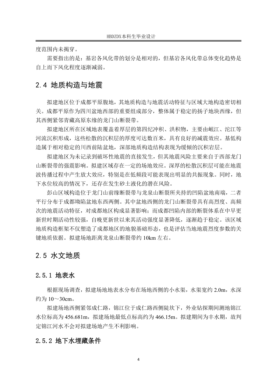 25年CH地质工程-四川省成都市德信麓湖云庄建筑边坡治理设计-约31456字符终稿.pdf_第10页