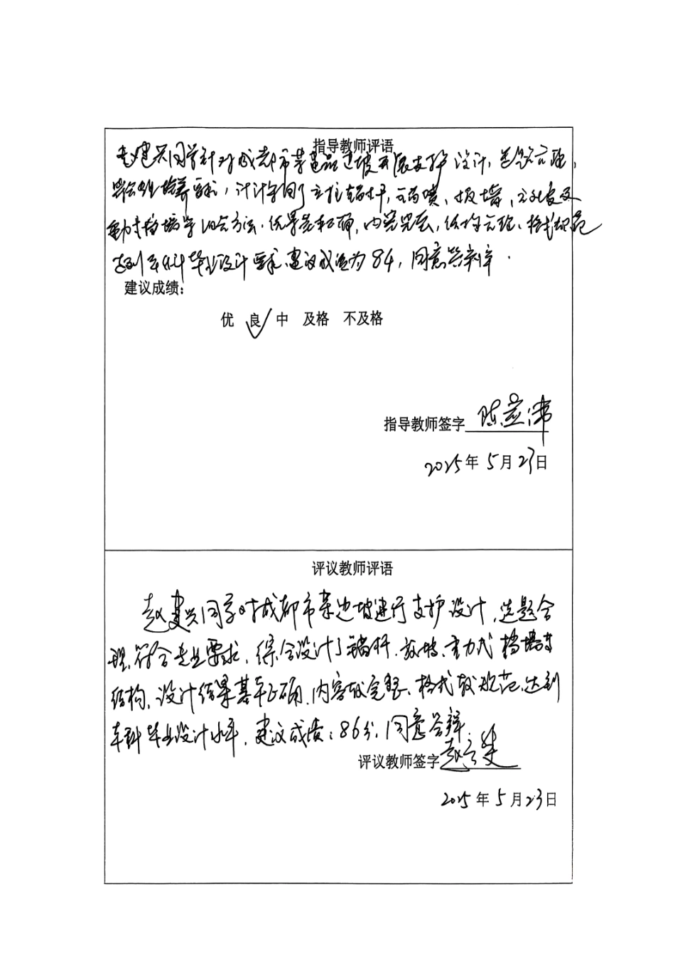25年CH地质工程-四川省成都市德信麓湖云庄建筑边坡治理设计-约31456字符终稿.pdf_第2页
