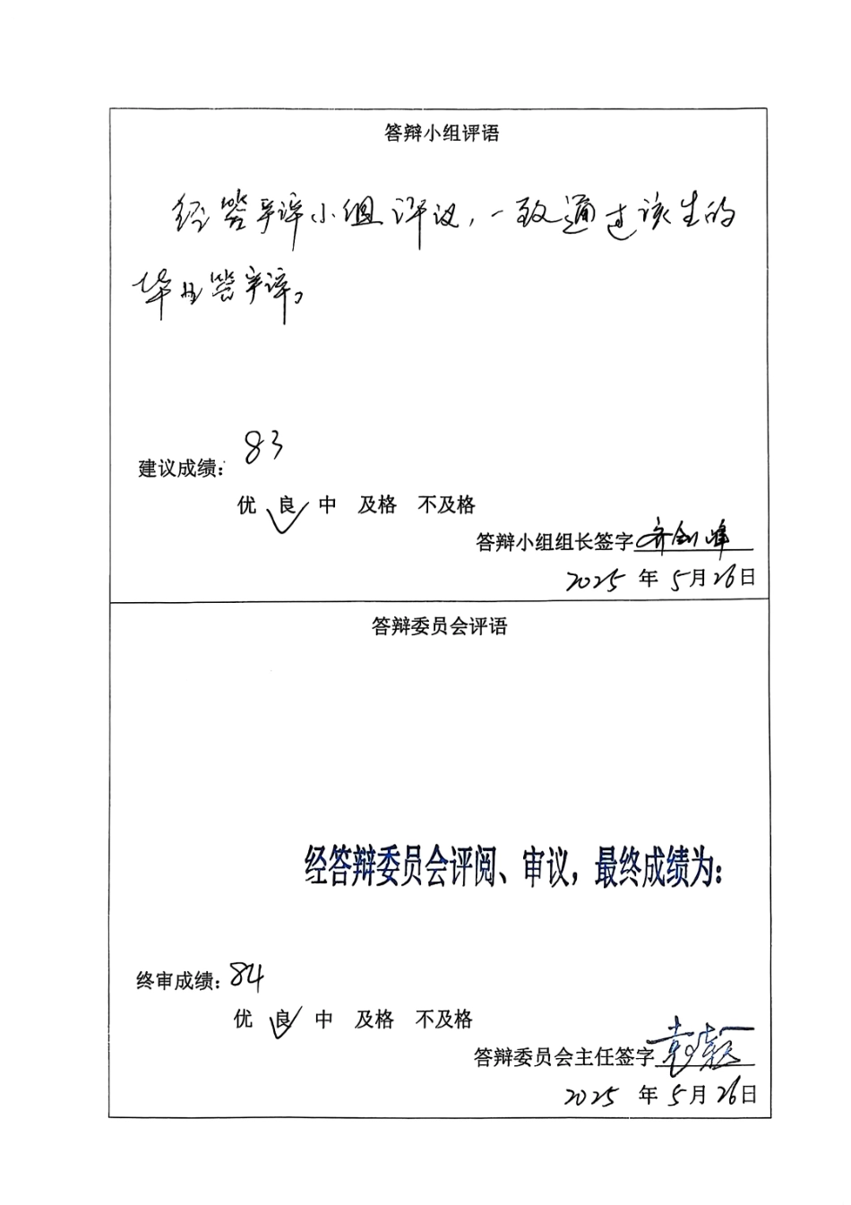 25年CH地质工程-四川省成都市德信麓湖云庄建筑边坡治理设计-约31456字符终稿.pdf_第3页