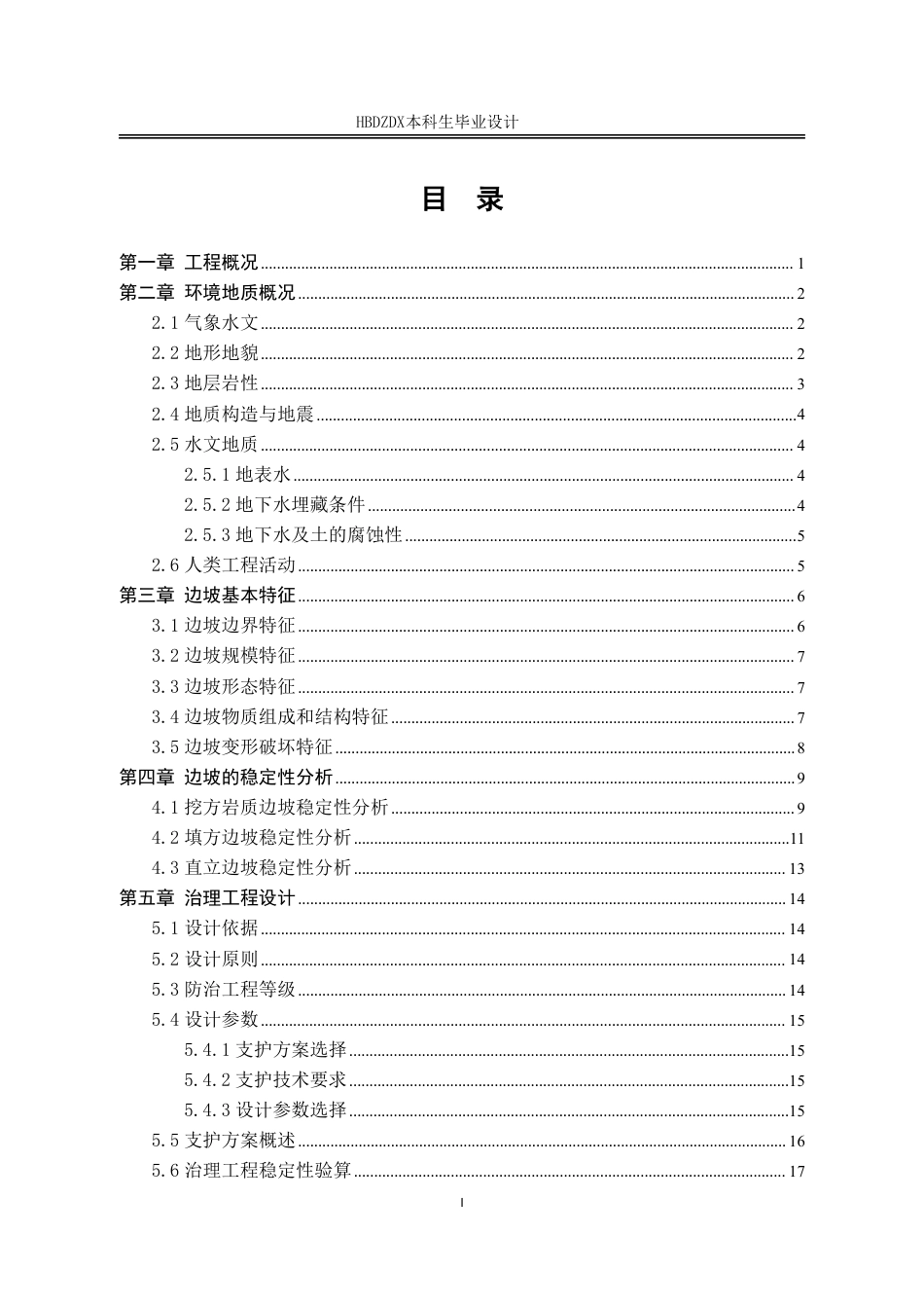 25年CH地质工程-四川省成都市德信麓湖云庄建筑边坡治理设计-约31456字符终稿.pdf_第5页