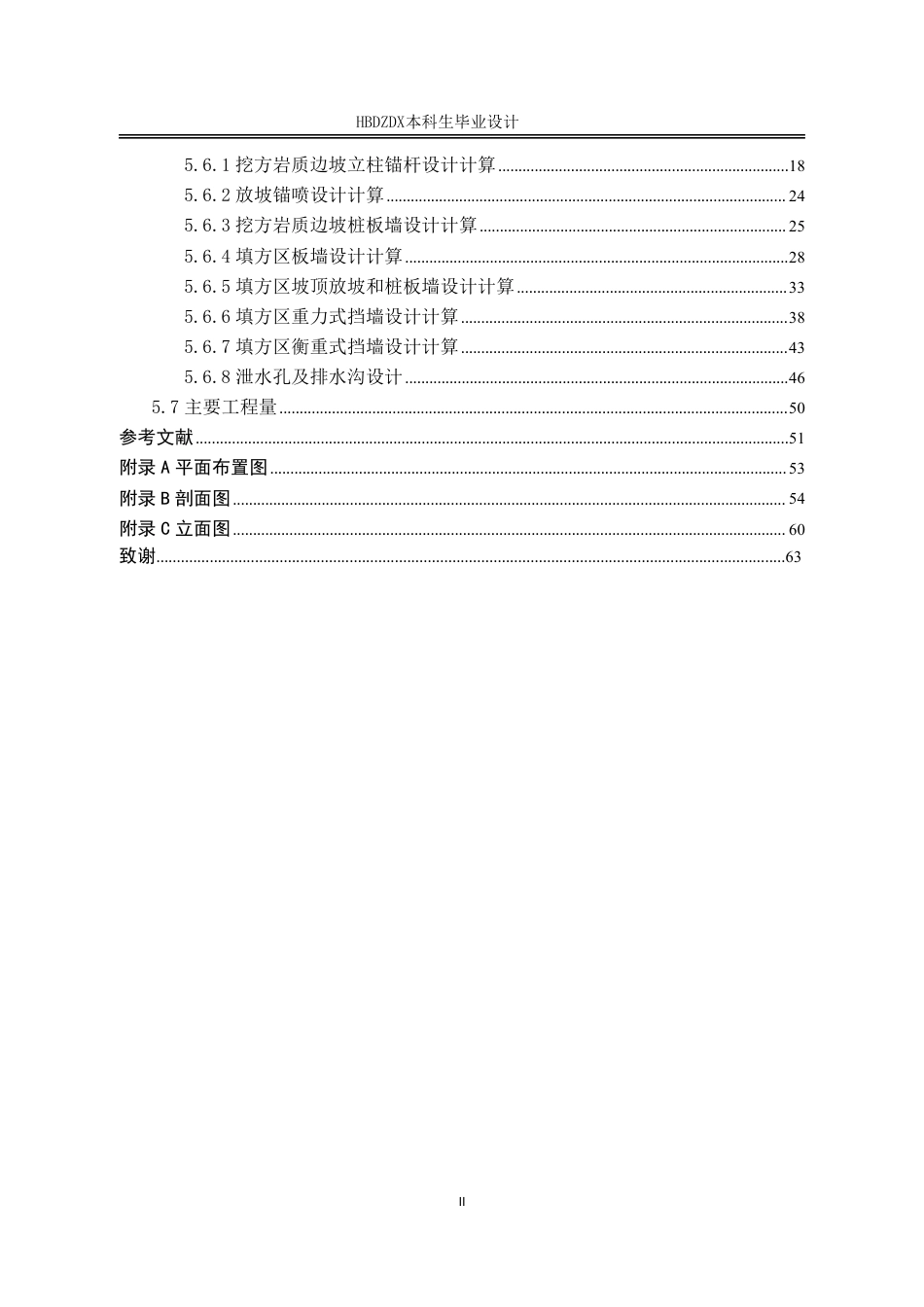 25年CH地质工程-四川省成都市德信麓湖云庄建筑边坡治理设计-约31456字符终稿.pdf_第6页
