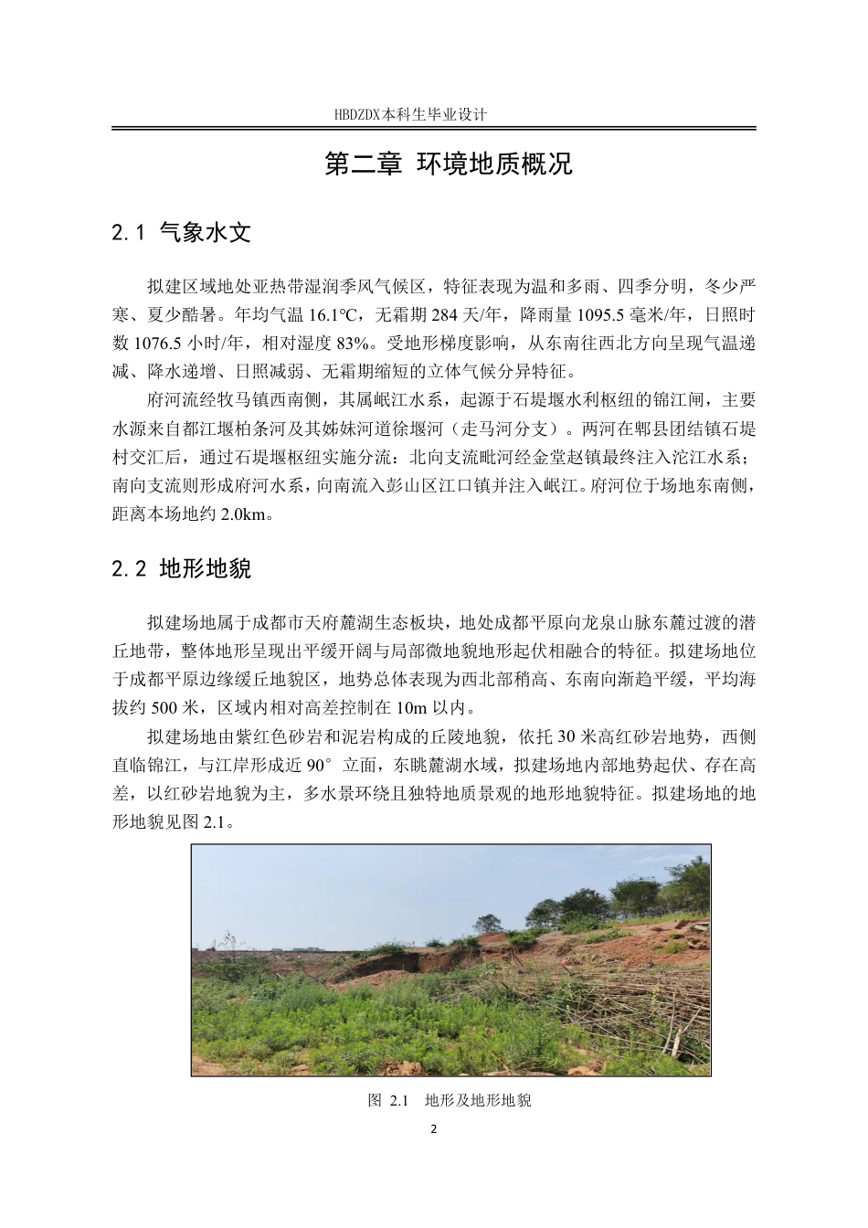 25年CH地质工程-四川省成都市德信麓湖云庄建筑边坡治理设计-约31456字符终稿.pdf_第8页