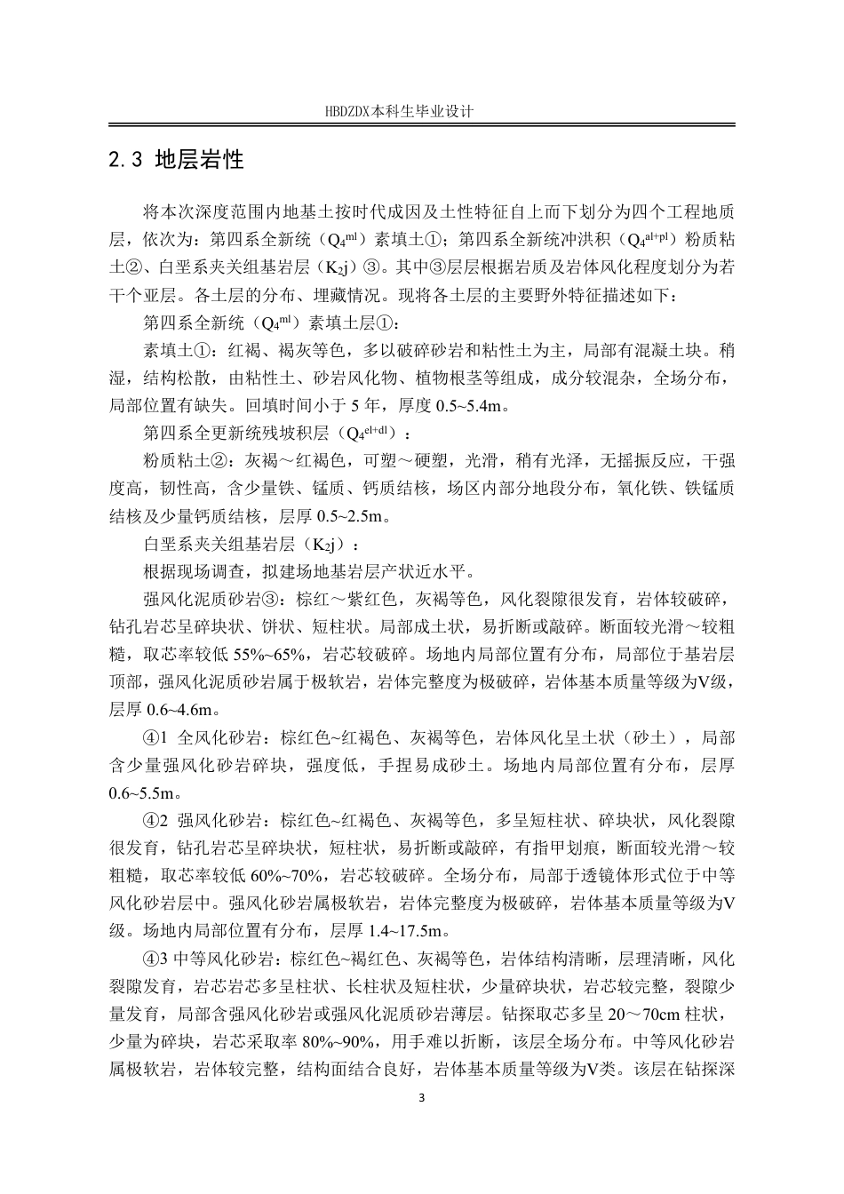 25年CH地质工程-四川省成都市德信麓湖云庄建筑边坡治理设计-约31456字符终稿.pdf_第9页