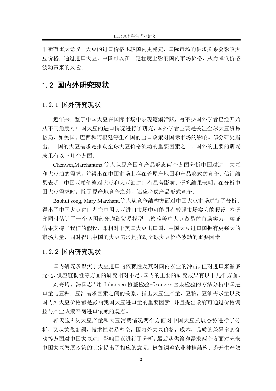 25年CH国际经济与贸易-中国大豆进口贸易问题研究-约11190字符.pdf_第8页