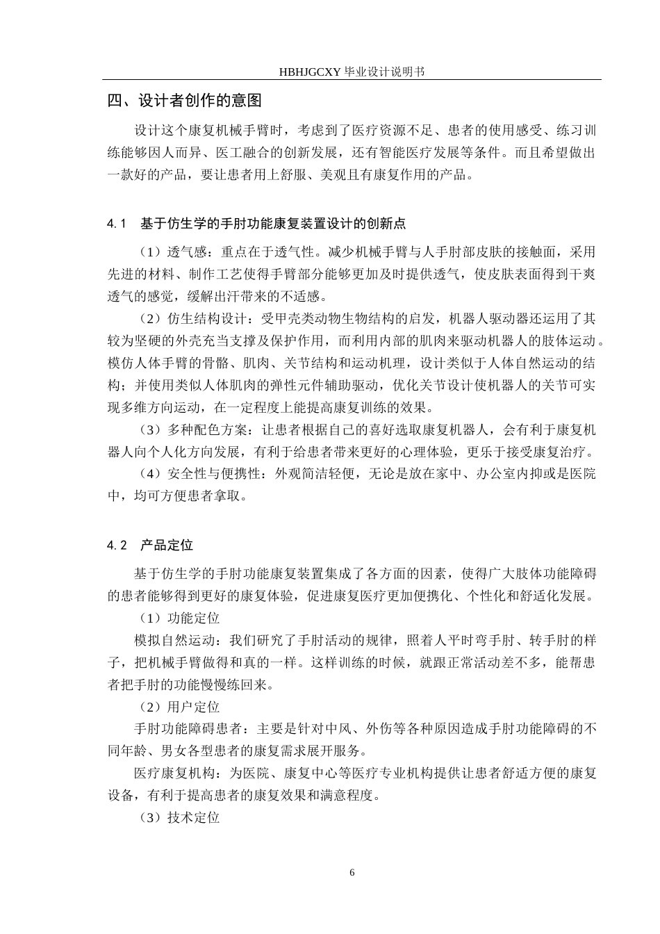 25年CH产品设计-基于仿生学的手肘功能康复装置设计定稿-约11301字符.docx_第10页