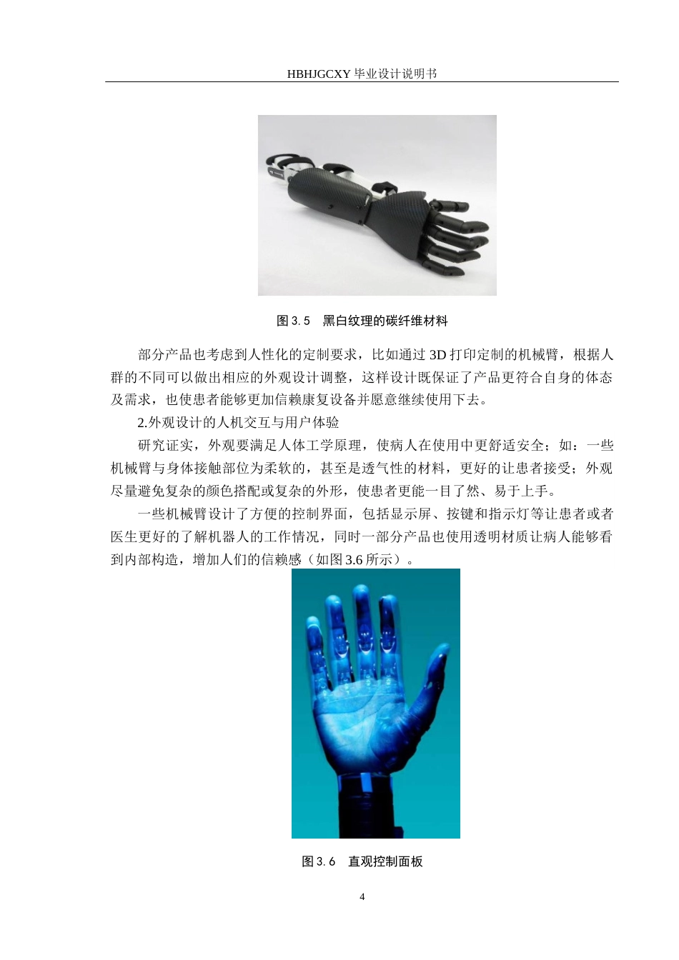 25年CH产品设计-基于仿生学的手肘功能康复装置设计定稿-约11301字符.docx_第8页
