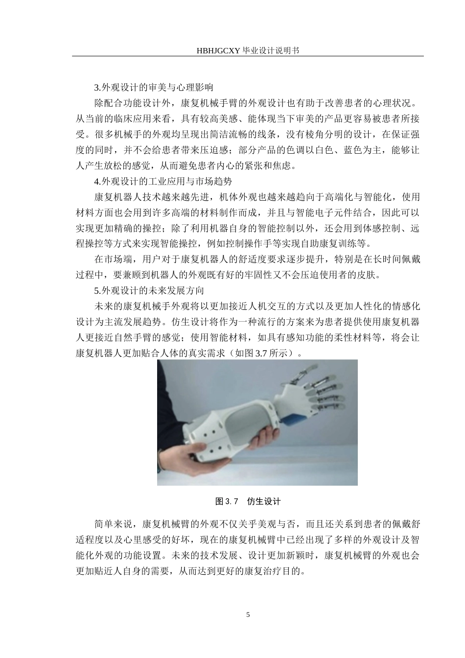 25年CH产品设计-基于仿生学的手肘功能康复装置设计定稿-约11301字符.docx_第9页