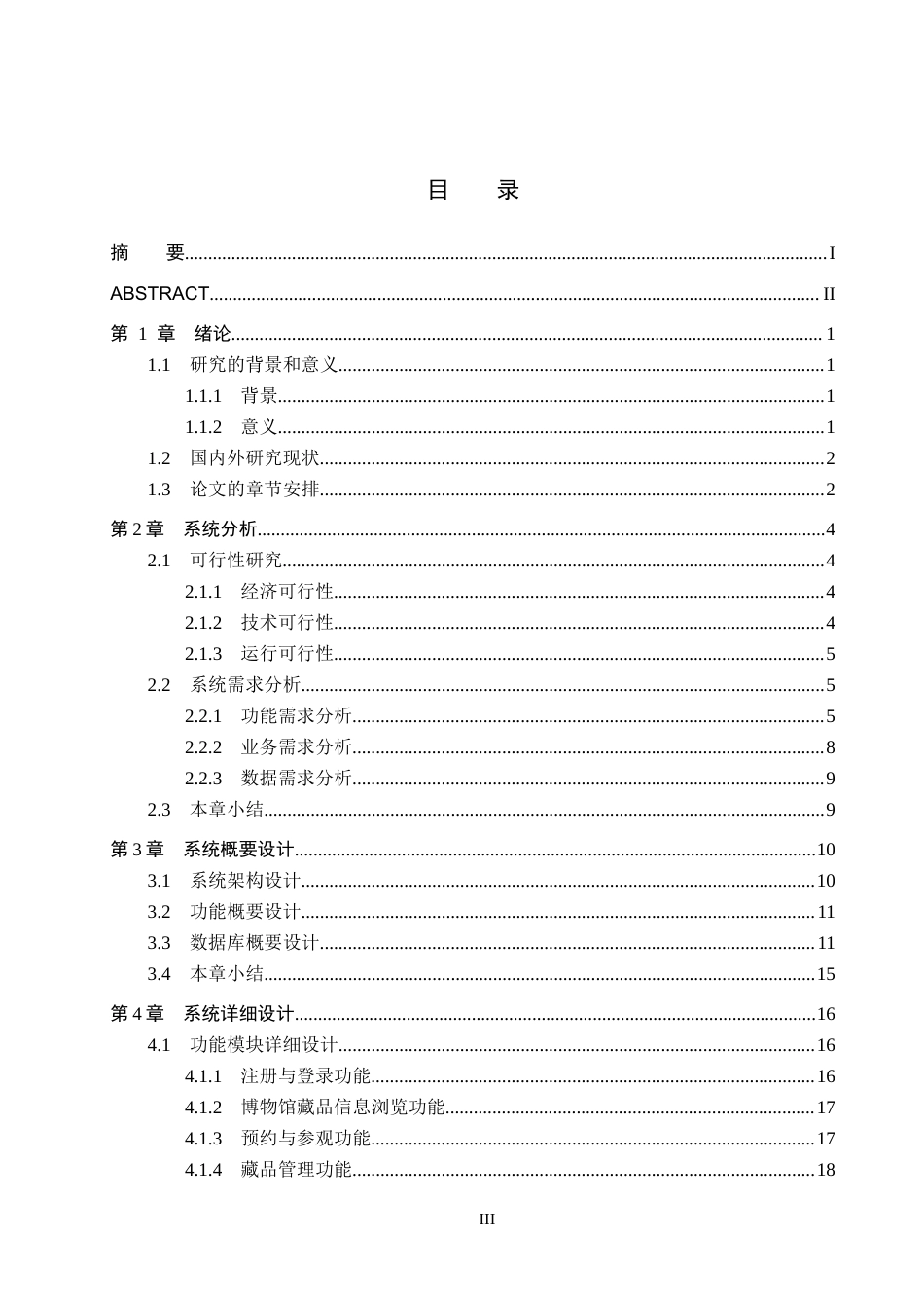 25年CH软件工程-基于SpringBoot的博物馆预约平台设计与实现定稿-约18003字符.docx_第3页