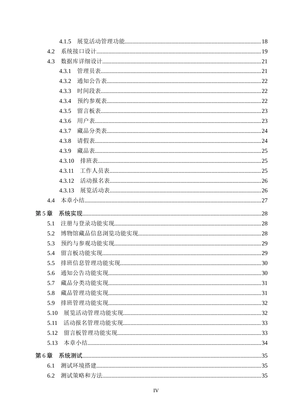 25年CH软件工程-基于SpringBoot的博物馆预约平台设计与实现定稿-约18003字符.docx_第4页