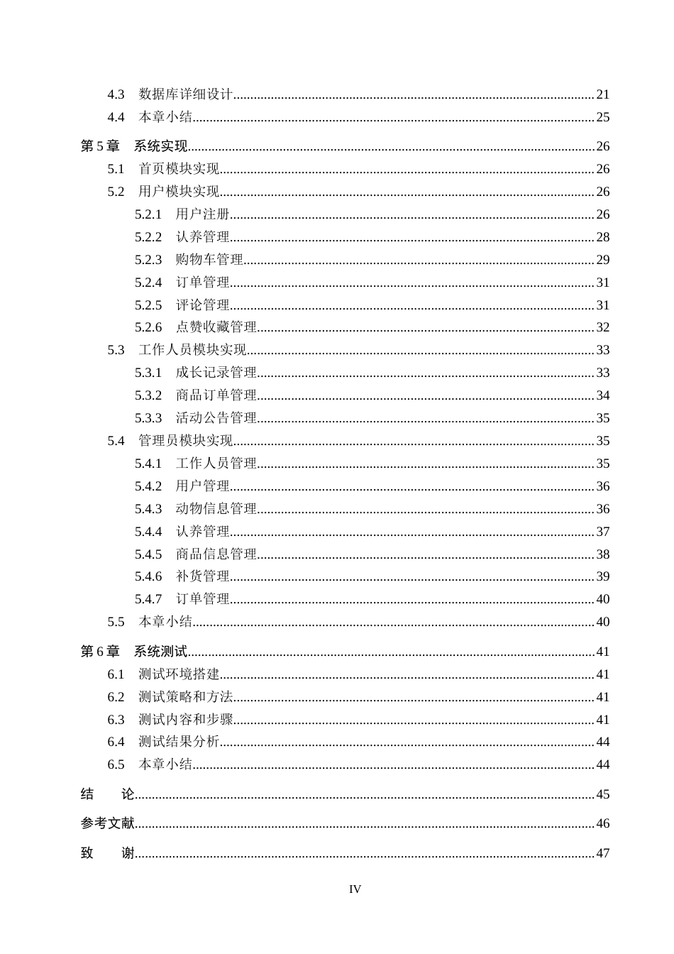 25年CH软件工程-基于SpringBoot的动物园认养平台设计与实现定稿-约23691字符.docx_第5页