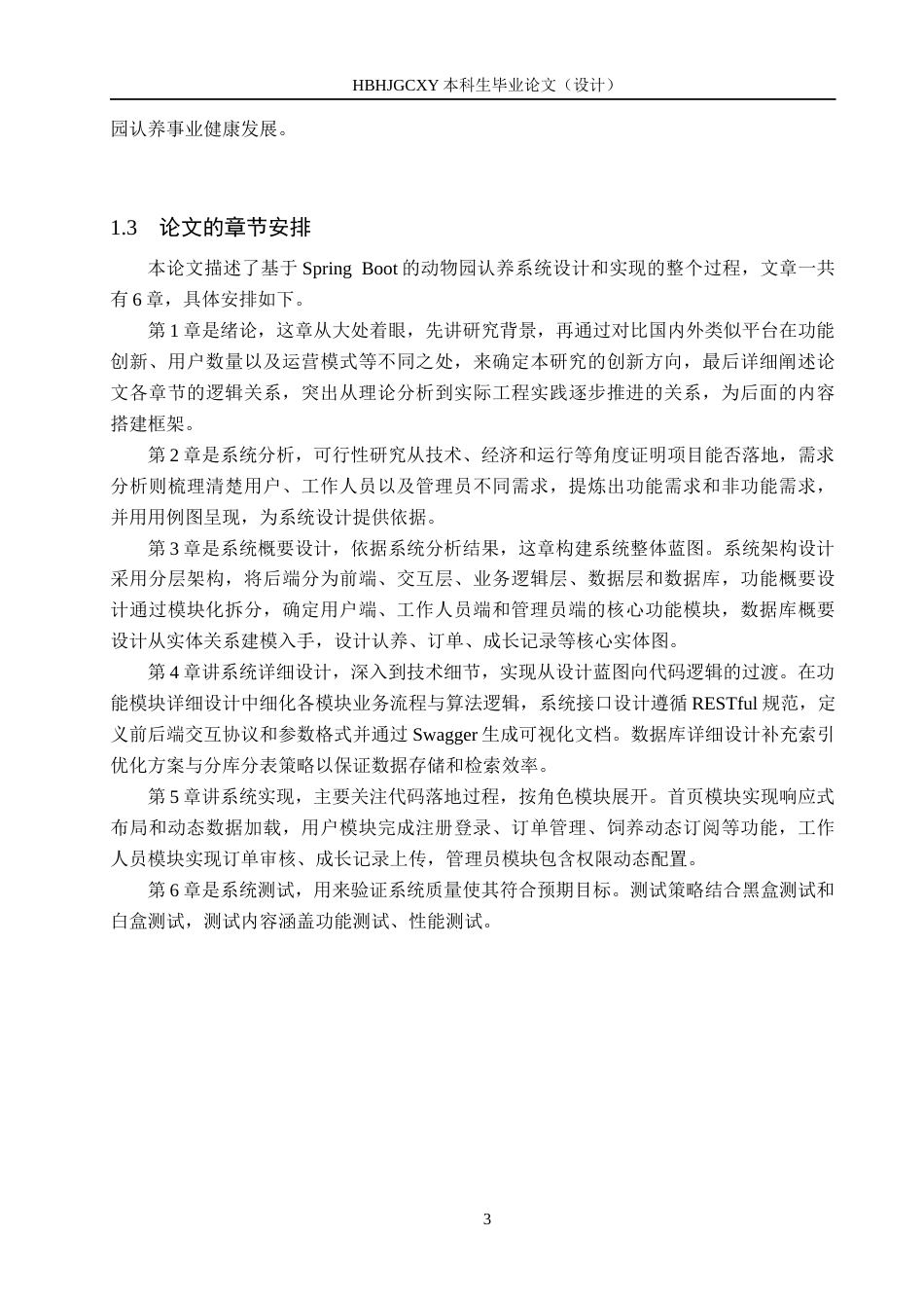 25年CH软件工程-基于SpringBoot的动物园认养平台设计与实现定稿-约23691字符.docx_第9页