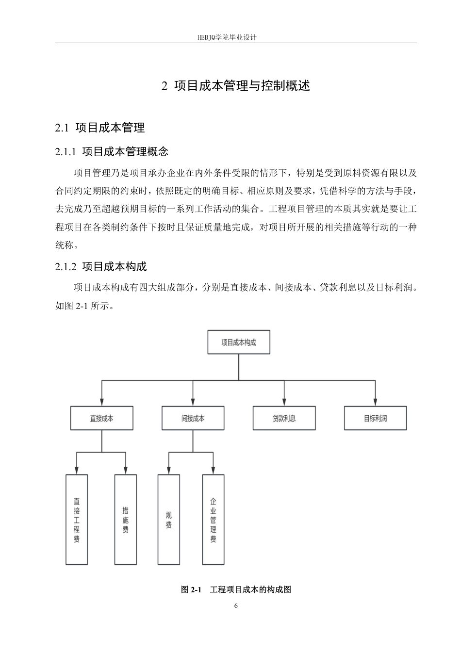 25年CH工程管理 广联达在哈尔滨闽江国际1#楼项目中的成本实践-约26147字符终稿.pdf_第10页