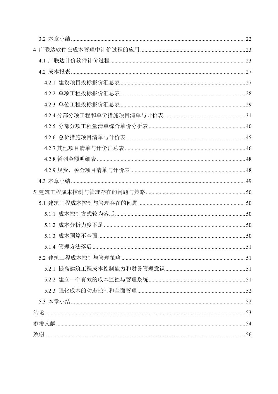 25年CH工程管理 广联达在哈尔滨闽江国际1#楼项目中的成本实践-约26147字符终稿.pdf_第4页