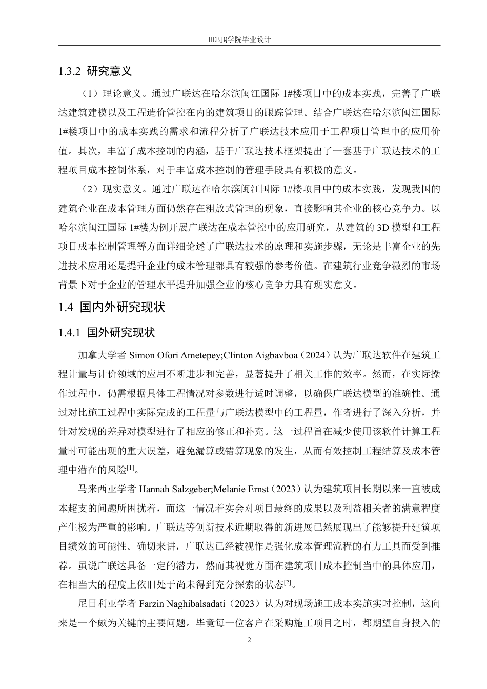 25年CH工程管理 广联达在哈尔滨闽江国际1#楼项目中的成本实践-约26147字符终稿.pdf_第6页