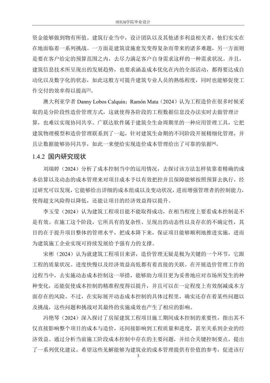 25年CH工程管理 广联达在哈尔滨闽江国际1#楼项目中的成本实践-约26147字符终稿.pdf_第7页