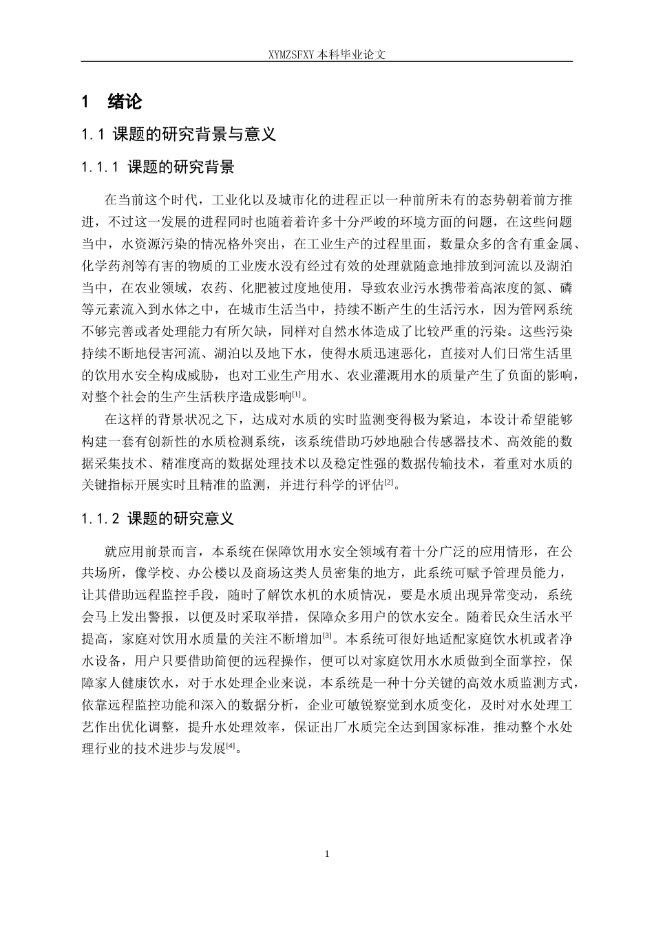25年CH电子科学与技术 基于单片机的饮用水水质监测系统设计定稿-约14372字符.doc_第5页