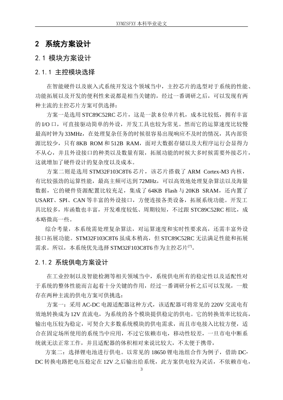 25年CH电子科学与技术 基于单片机的饮用水水质监测系统设计定稿-约14372字符.doc_第7页