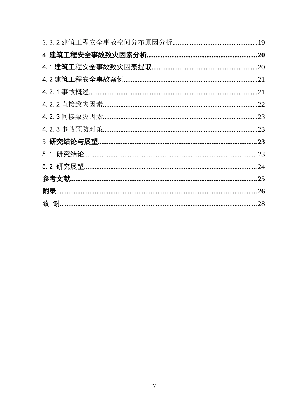 25年CH房地产开发与管理 我国建筑工程安全事故的时空分布与主要致灾因素研究-约17198字符.doc_第6页