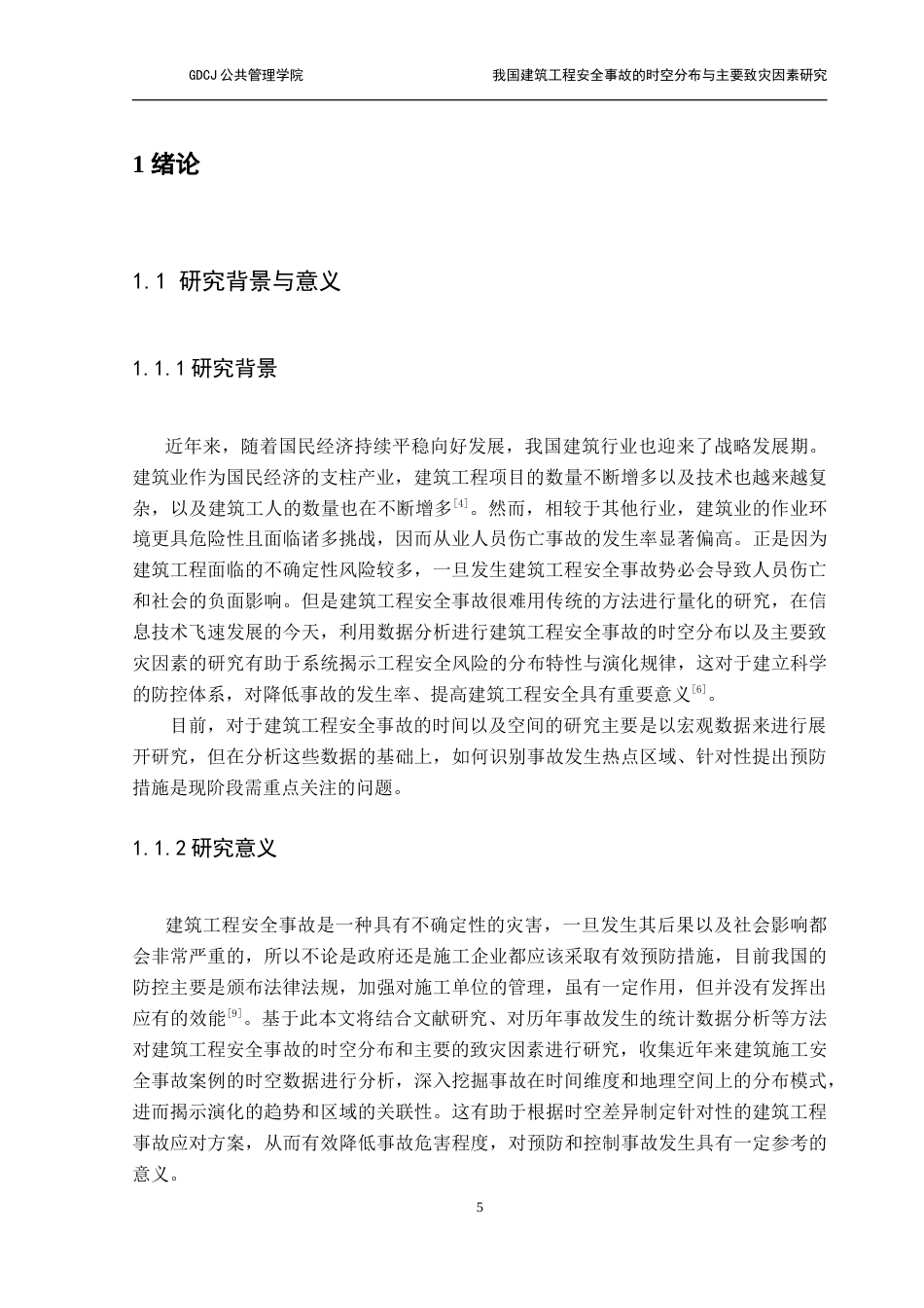 25年CH房地产开发与管理 我国建筑工程安全事故的时空分布与主要致灾因素研究-约17198字符.doc_第7页