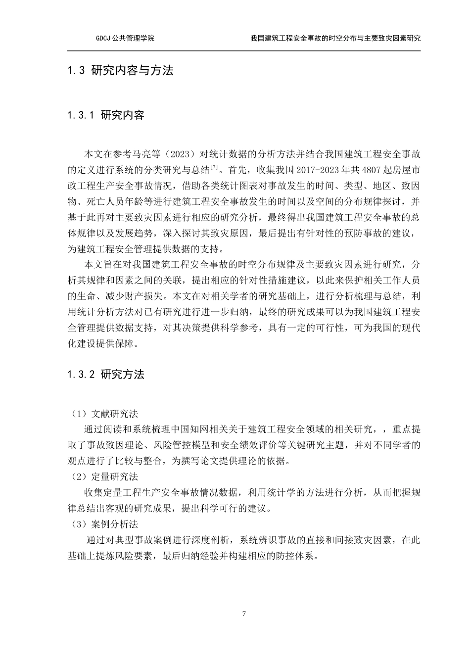 25年CH房地产开发与管理 我国建筑工程安全事故的时空分布与主要致灾因素研究-约17198字符.doc_第9页
