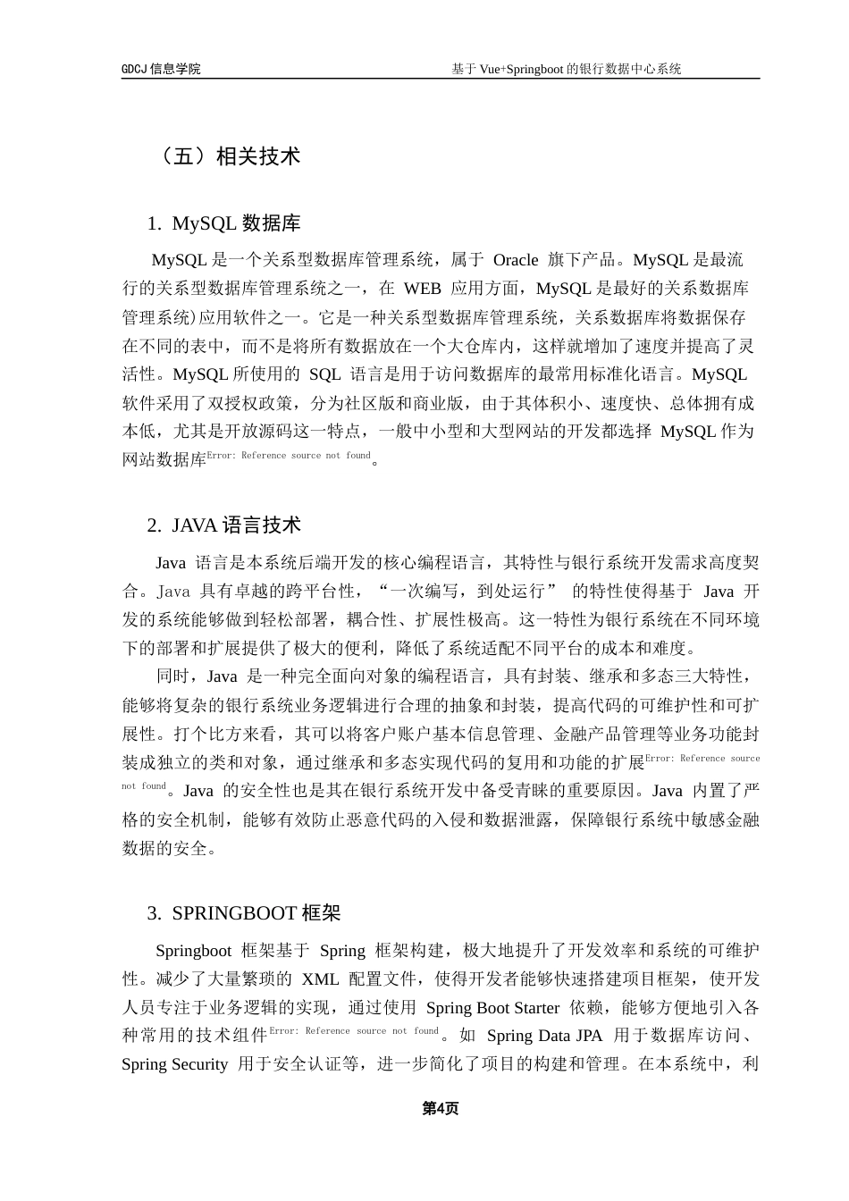 25年CH大数据管理与应用 基于Vue-Springboot的银行数据中心系统终稿-约20676字符.docx_第10页