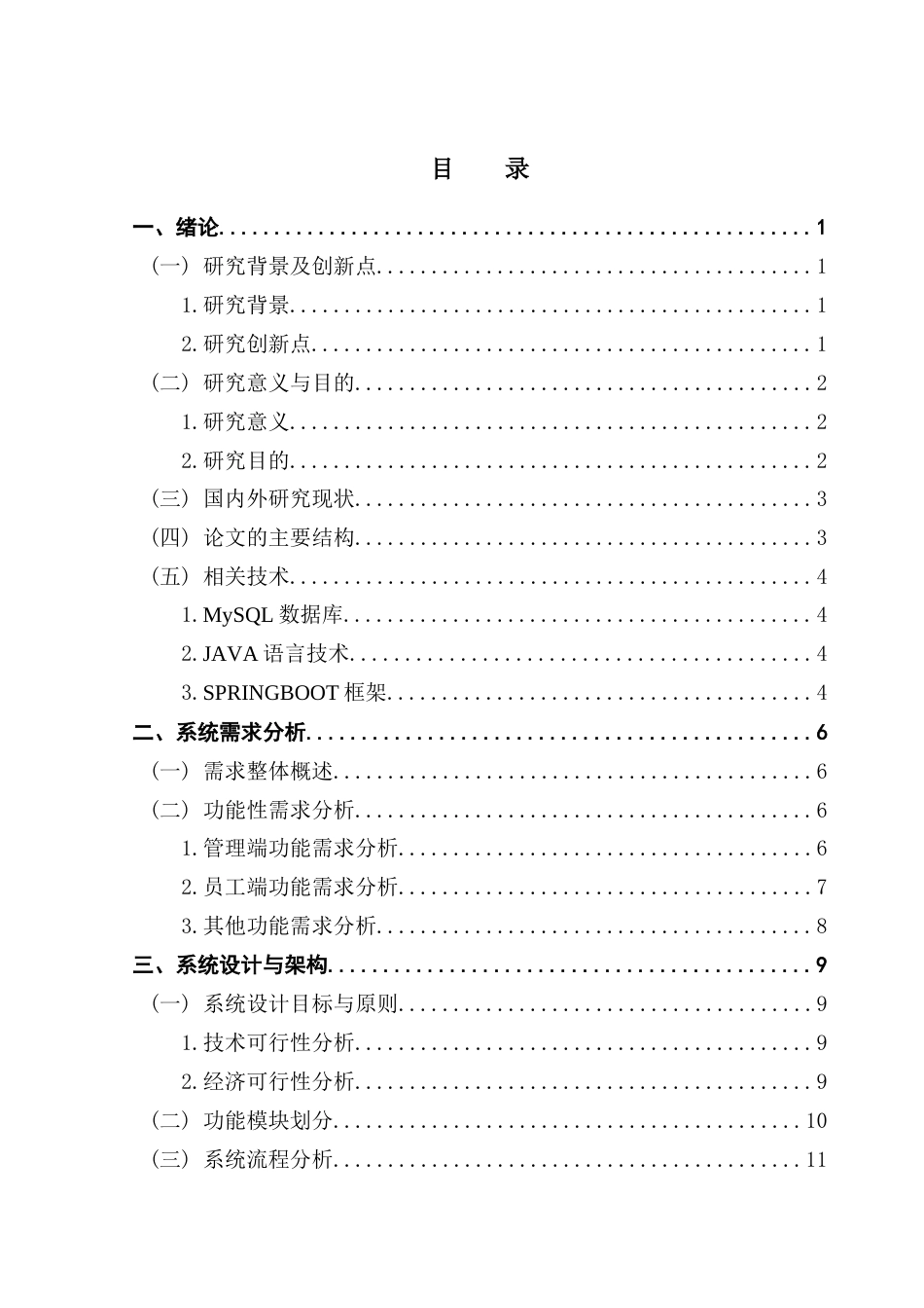 25年CH大数据管理与应用 基于Vue-Springboot的银行数据中心系统终稿-约20676字符.docx_第4页