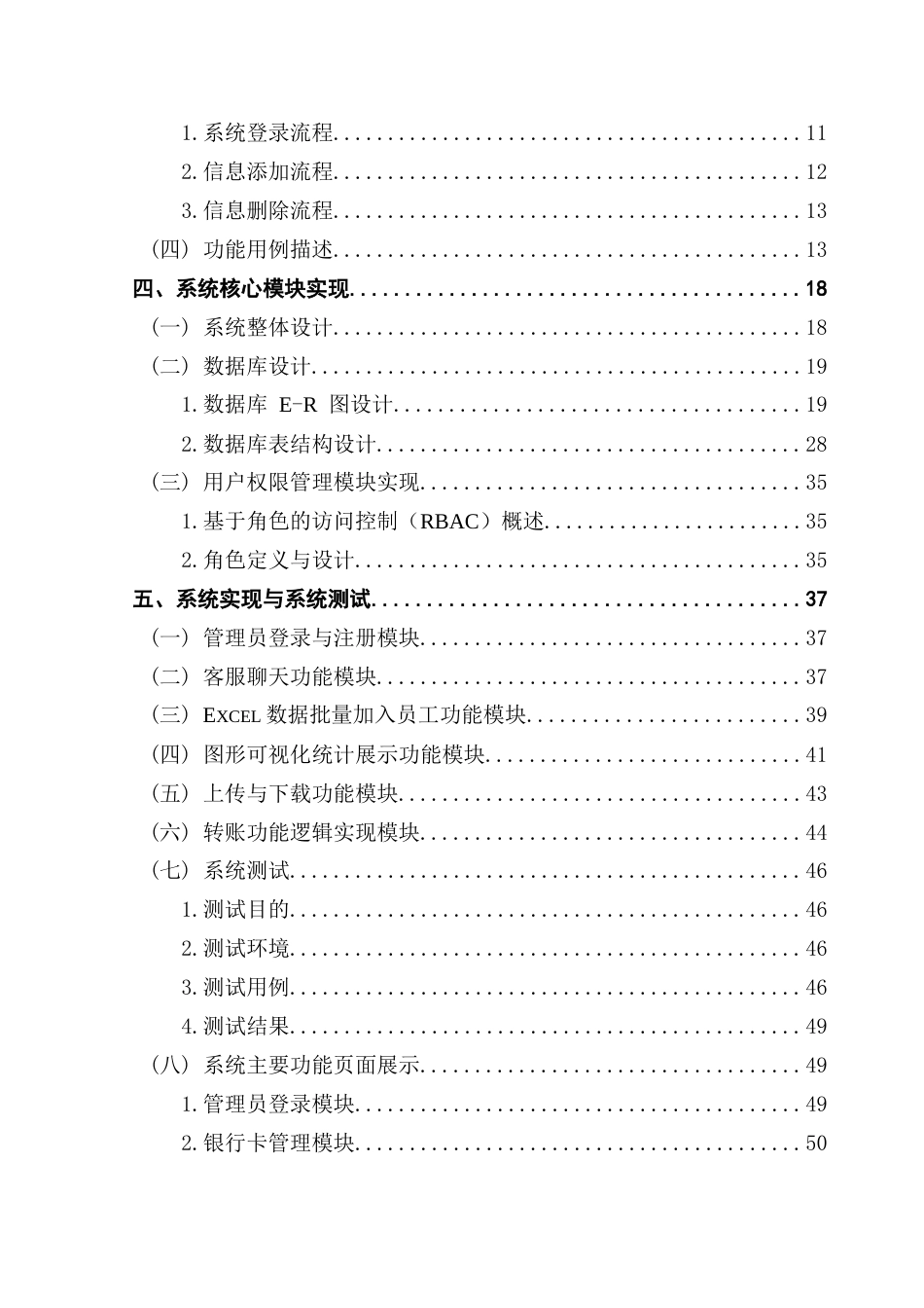 25年CH大数据管理与应用 基于Vue-Springboot的银行数据中心系统终稿-约20676字符.docx_第5页