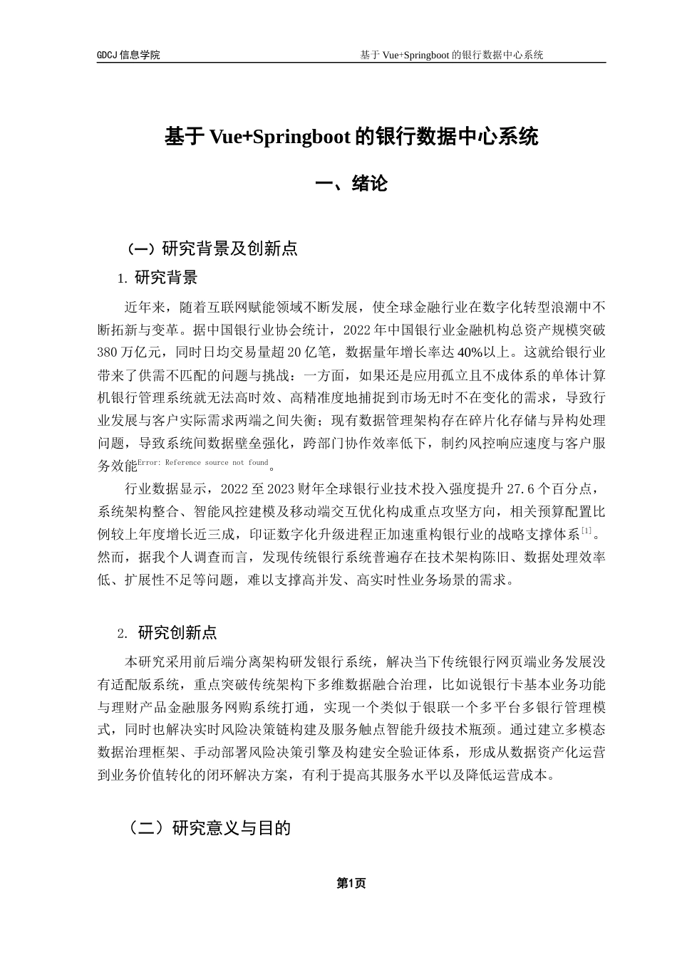 25年CH大数据管理与应用 基于Vue-Springboot的银行数据中心系统终稿-约20676字符.docx_第7页