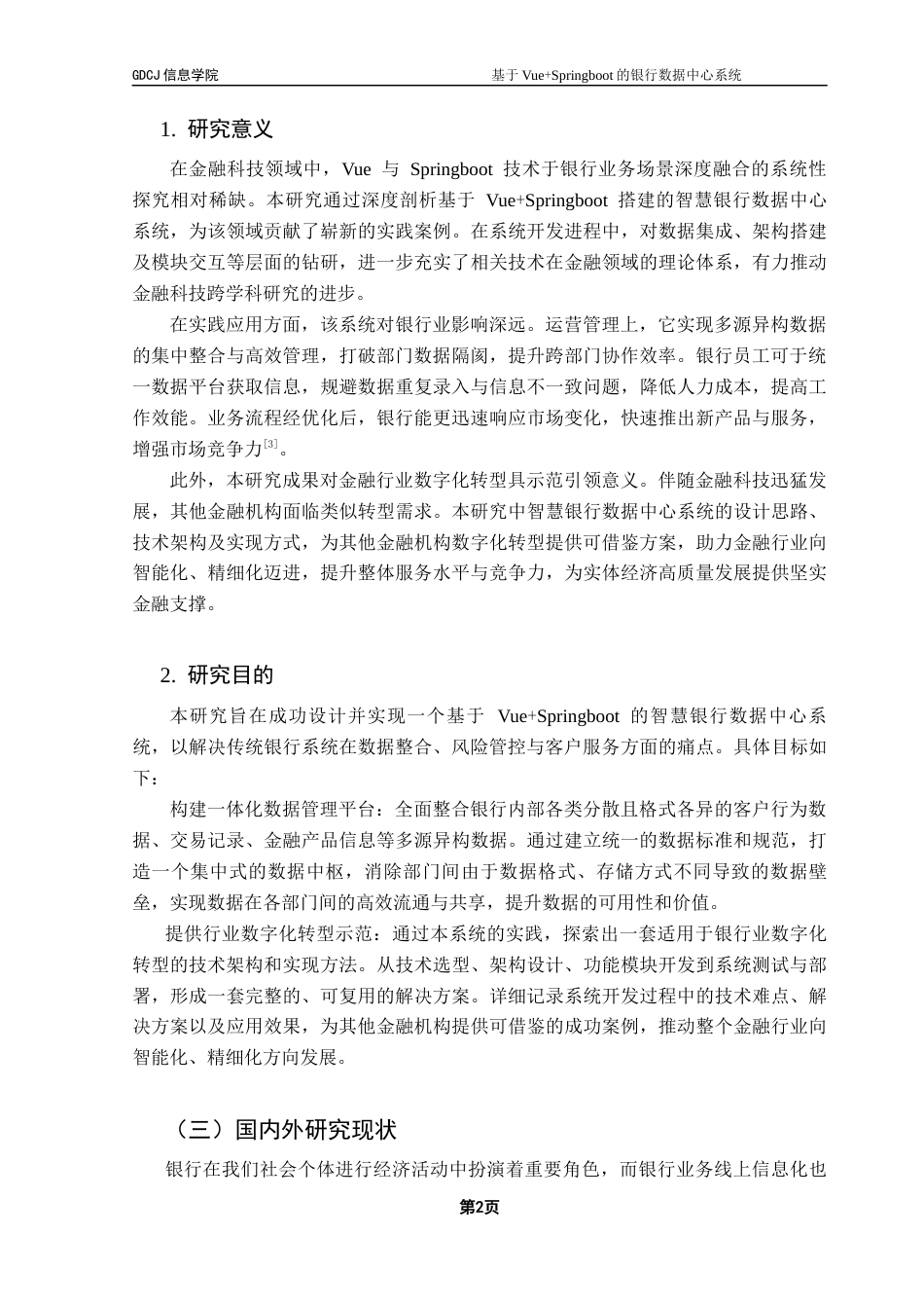 25年CH大数据管理与应用 基于Vue-Springboot的银行数据中心系统终稿-约20676字符.docx_第8页