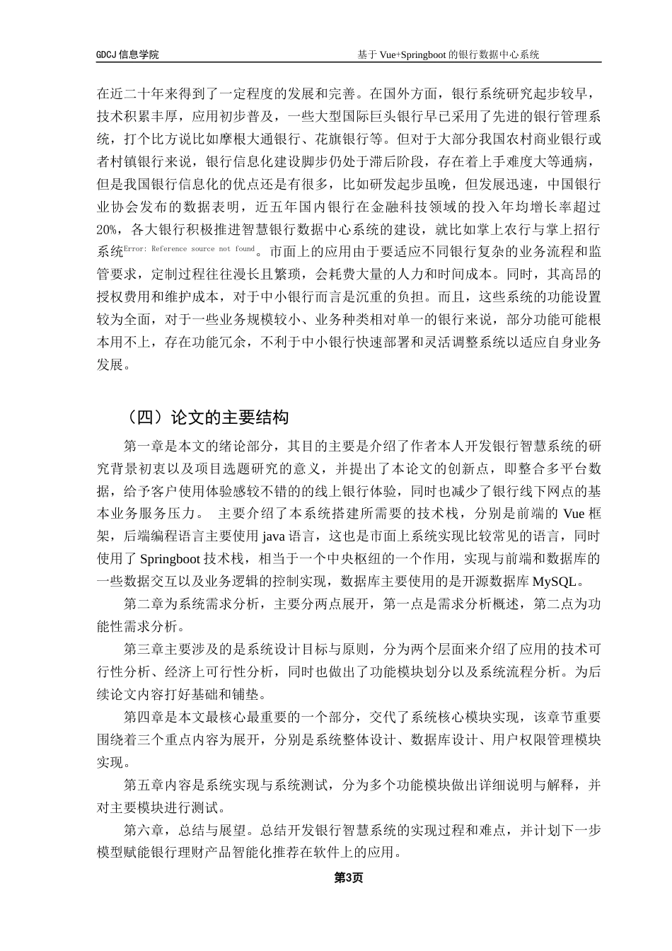 25年CH大数据管理与应用 基于Vue-Springboot的银行数据中心系统终稿-约20676字符.docx_第9页
