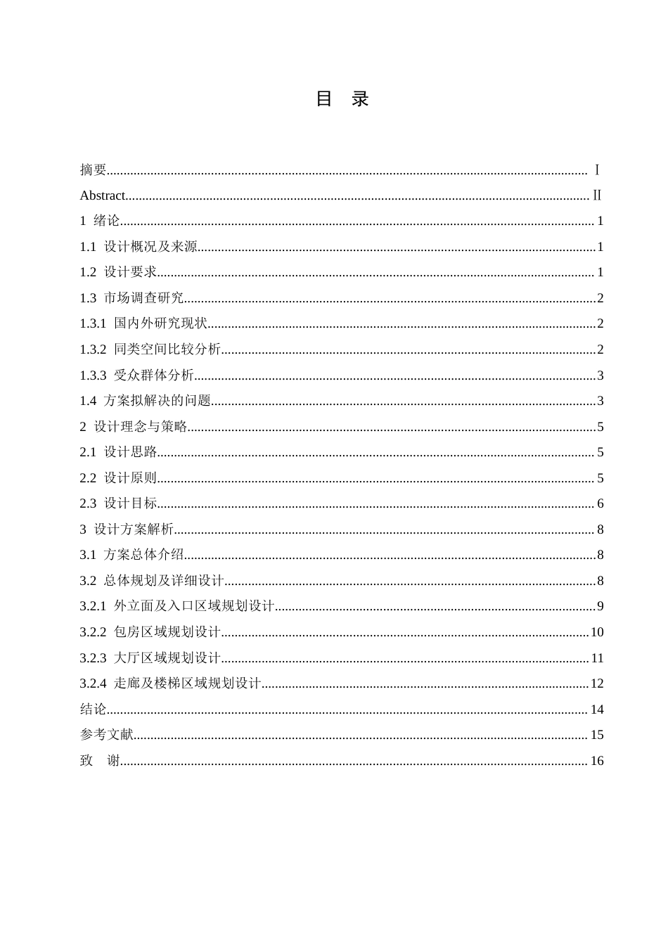 25年CH环境设计 融幸四合院主题餐厅室内装饰设计-约14106字符最终稿.docx_第4页