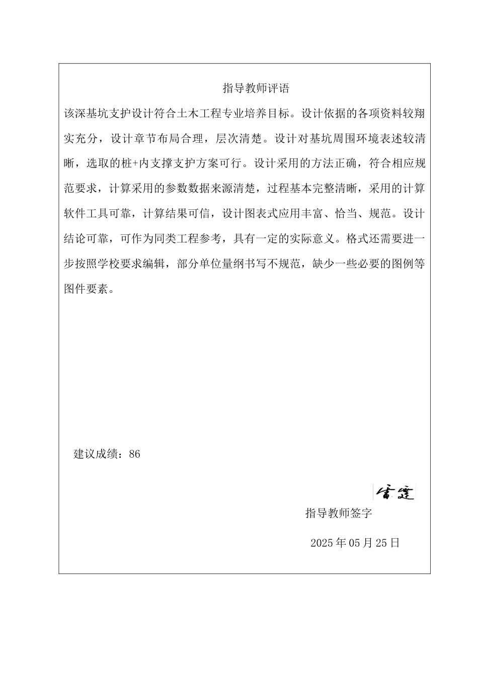 25年CH土木工程-云南省蒙自市科技职业学院行政办公楼基坑支护设计-docx-云南省蒙自市科技职业学院行政办公楼基坑支护设计-约19780字符定稿.docx_第1页