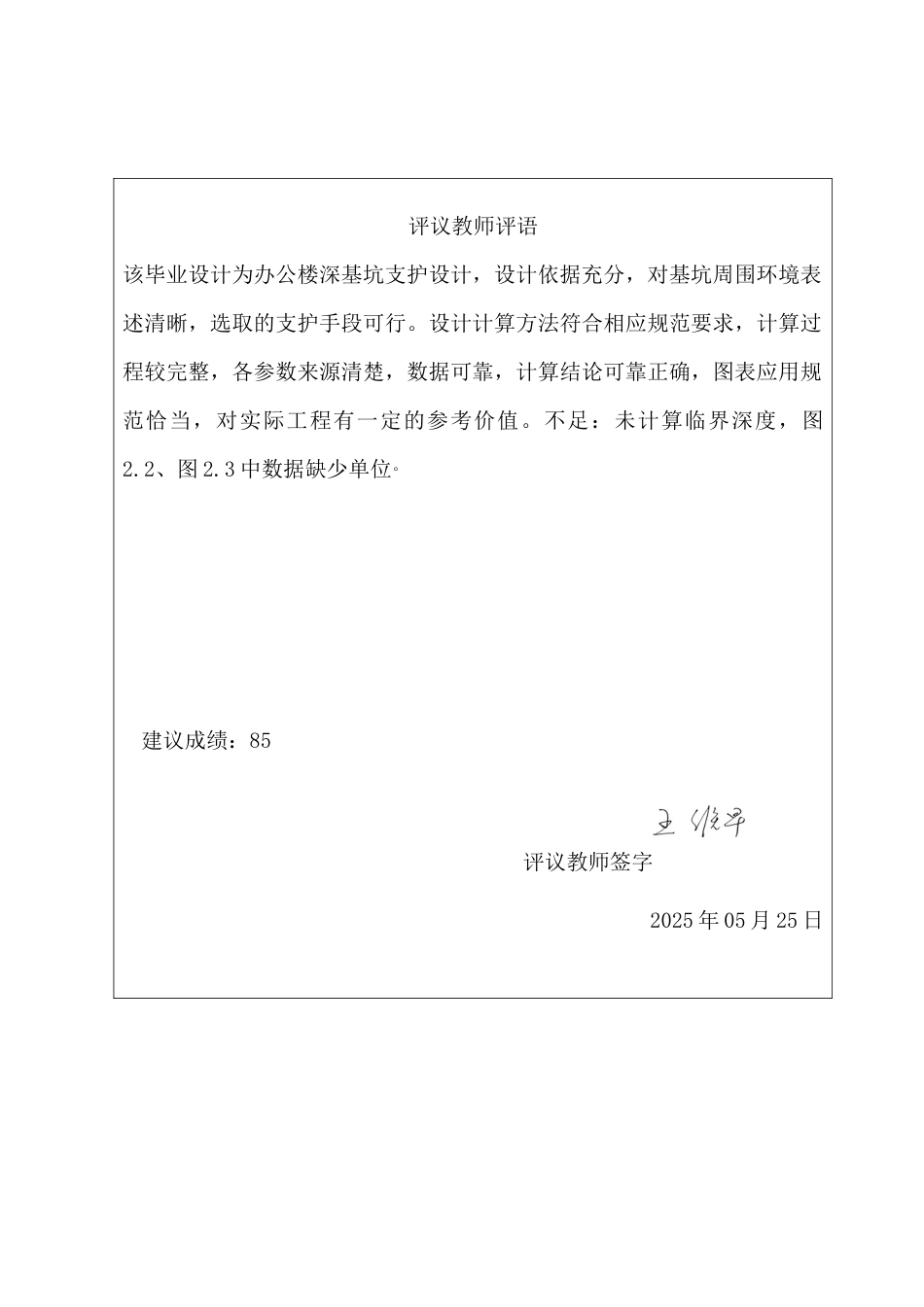 25年CH土木工程-云南省蒙自市科技职业学院行政办公楼基坑支护设计-docx-云南省蒙自市科技职业学院行政办公楼基坑支护设计-约19780字符定稿.docx_第2页