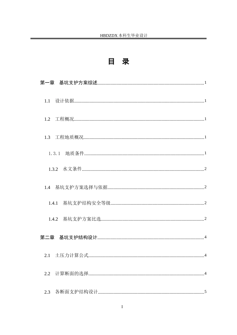 25年CH土木工程-云南省蒙自市科技职业学院行政办公楼基坑支护设计-docx-云南省蒙自市科技职业学院行政办公楼基坑支护设计-约19780字符定稿.docx_第7页