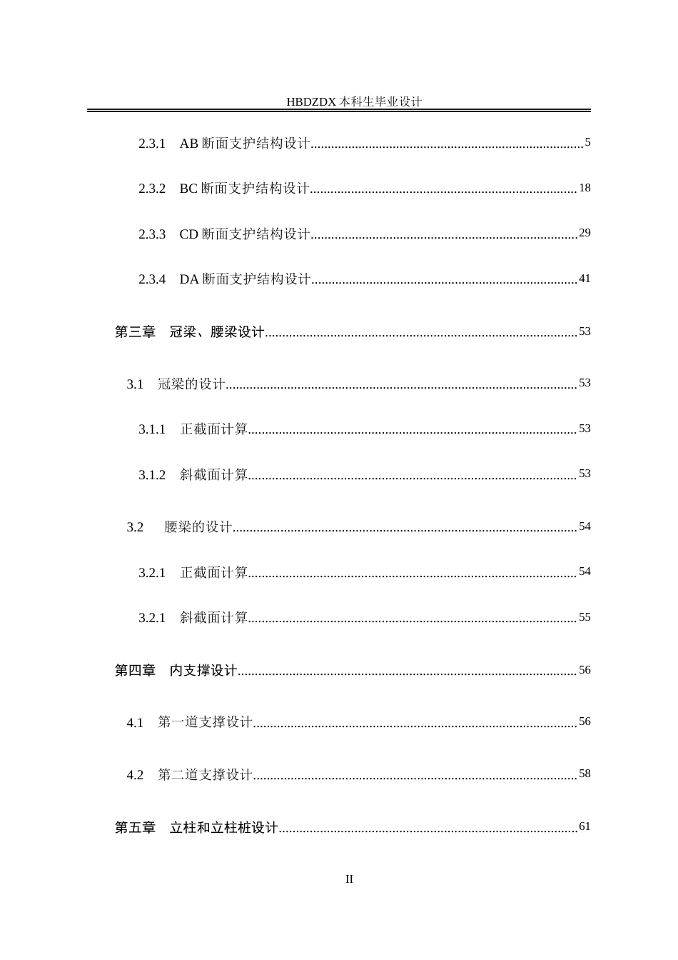 25年CH土木工程-云南省蒙自市科技职业学院行政办公楼基坑支护设计-docx-云南省蒙自市科技职业学院行政办公楼基坑支护设计-约19780字符定稿.docx_第8页