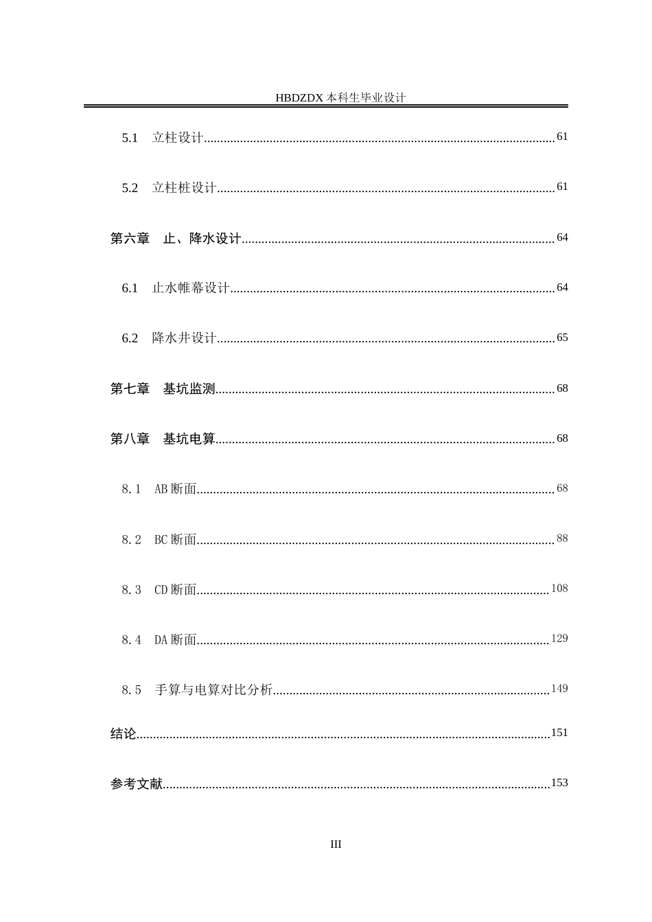 25年CH土木工程-云南省蒙自市科技职业学院行政办公楼基坑支护设计-docx-云南省蒙自市科技职业学院行政办公楼基坑支护设计-约19780字符定稿.docx_第9页