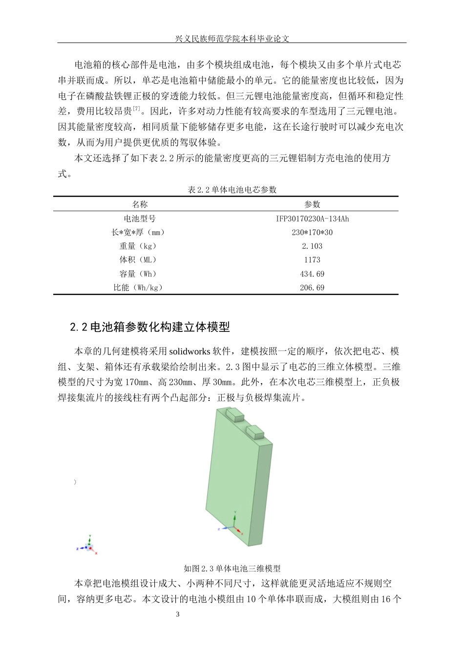 25年CH汽车服务工程 某电动汽车电池箱模态分析及结构优化（终稿）定稿-约13458字符.docx_第10页