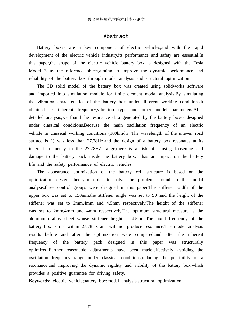 25年CH汽车服务工程 某电动汽车电池箱模态分析及结构优化（终稿）定稿-约13458字符.docx_第4页