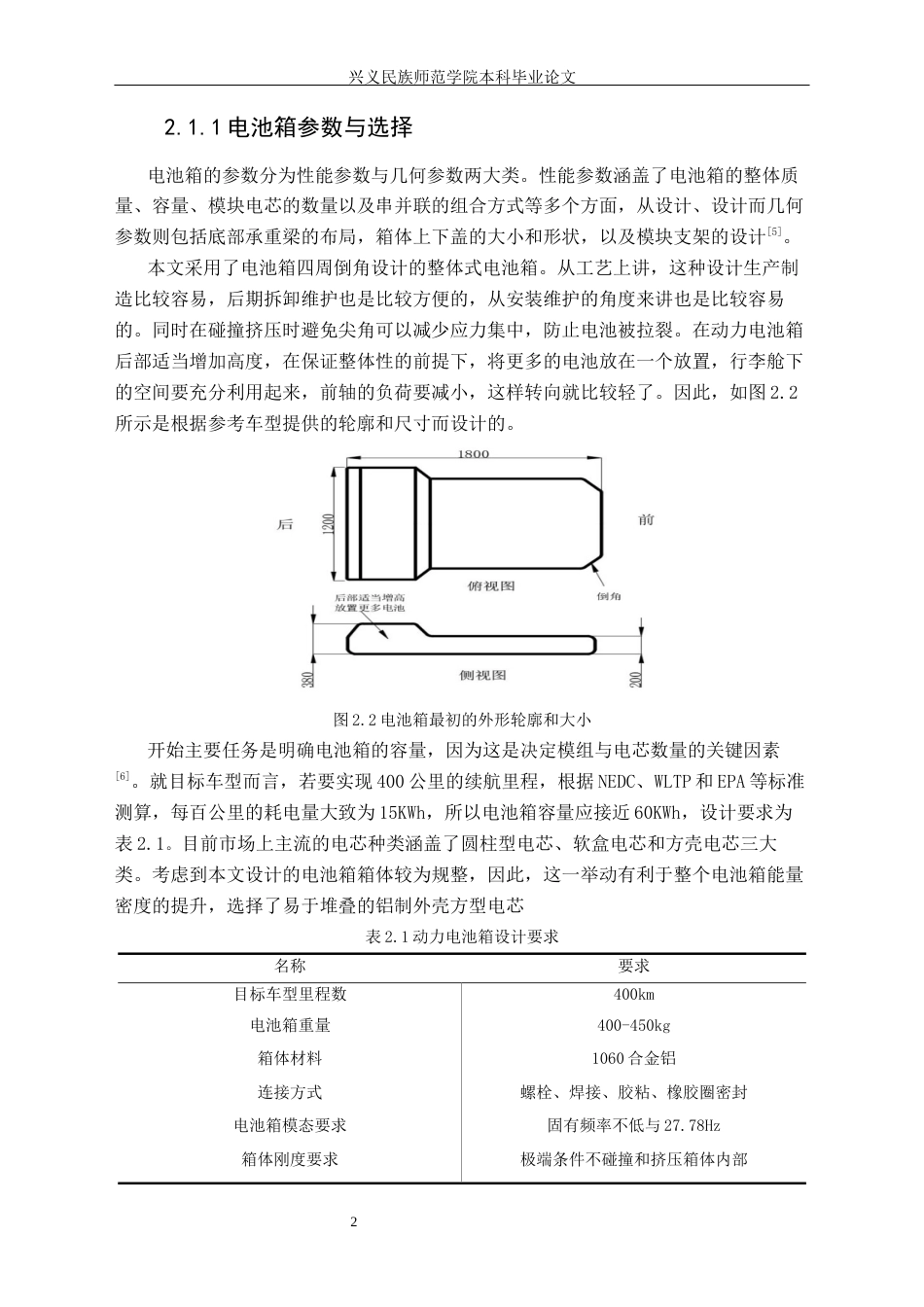 25年CH汽车服务工程 某电动汽车电池箱模态分析及结构优化（终稿）定稿-约13458字符.docx_第9页