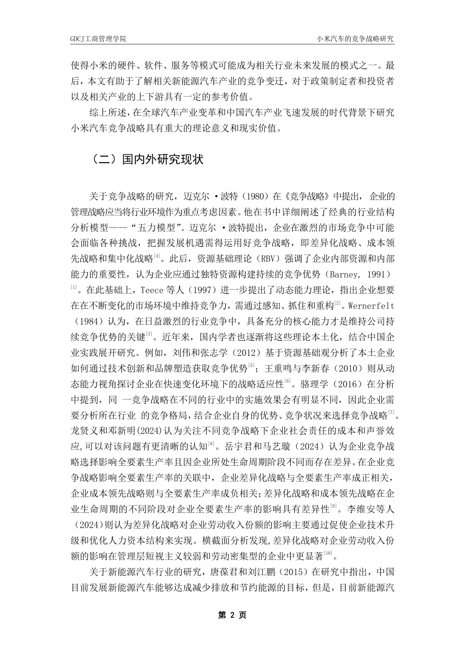 25年CH工商管理 小米汽车的竞争战略研究-约28499字符.pdf_第5页