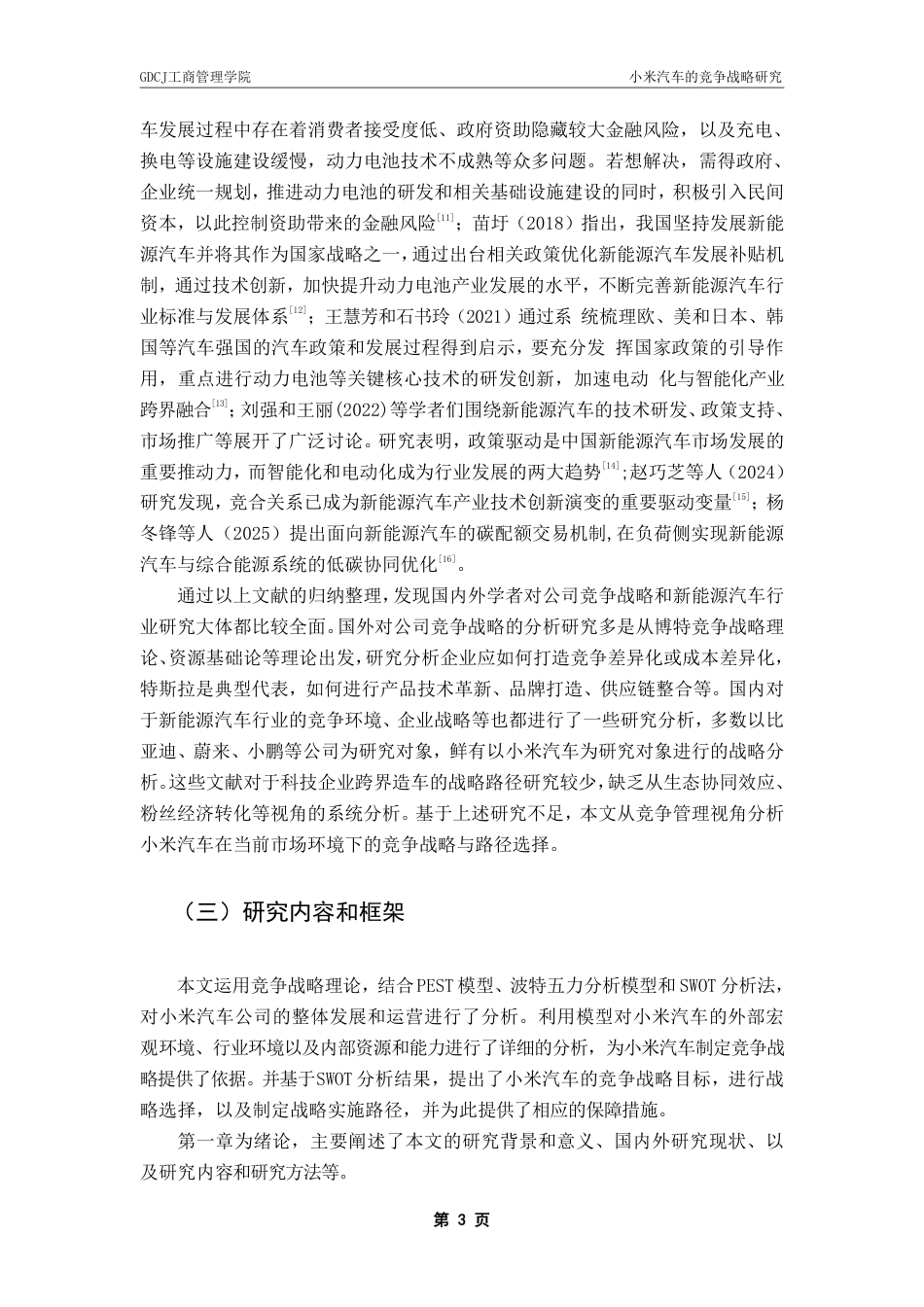 25年CH工商管理 小米汽车的竞争战略研究-约28499字符.pdf_第6页