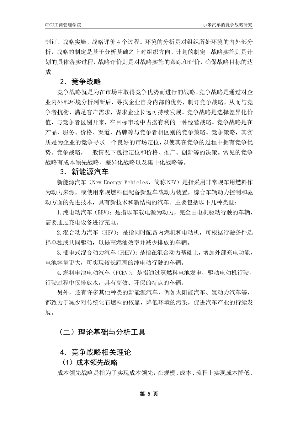 25年CH工商管理 小米汽车的竞争战略研究-约28499字符.pdf_第8页