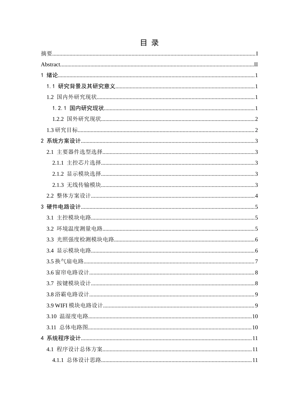 25年CH应用电子技术教育 基于单片机的智能浴室控制系统设计 定稿-约16987字符.docx_第1页