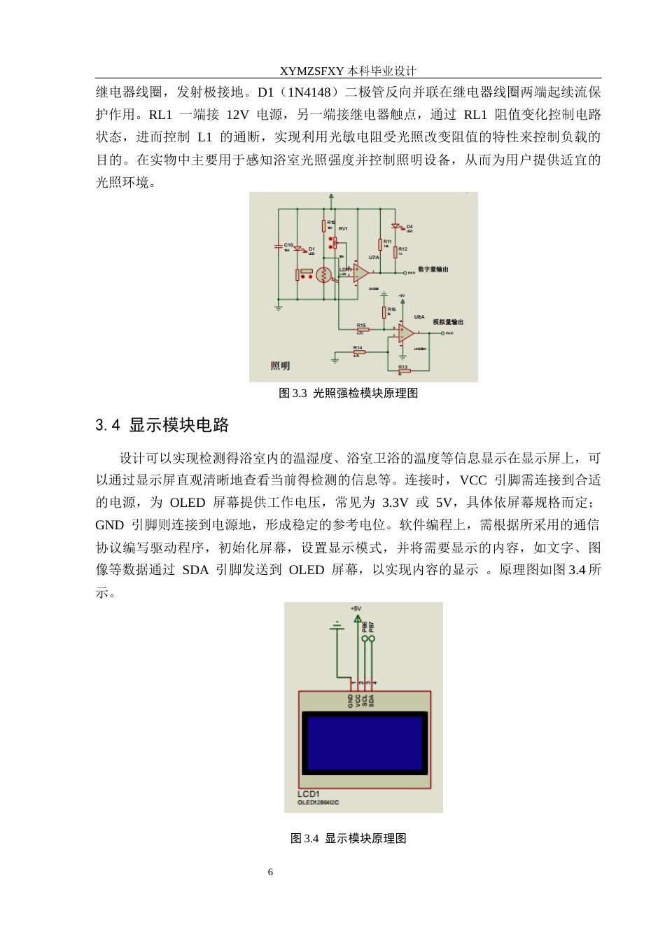 25年CH应用电子技术教育 基于单片机的智能浴室控制系统设计 定稿-约16987字符.docx_第10页