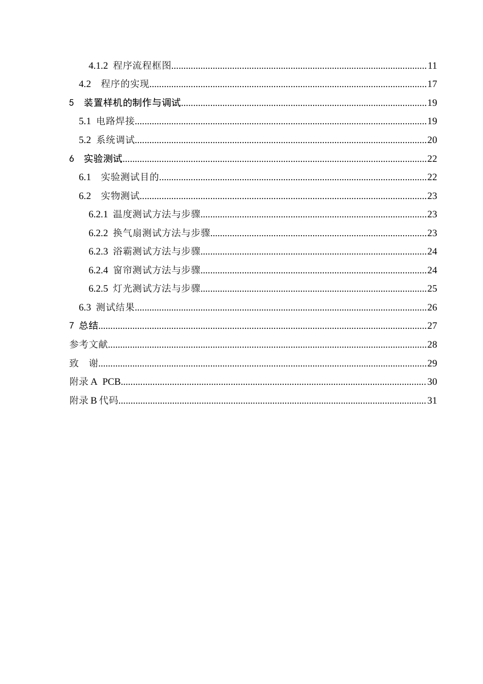 25年CH应用电子技术教育 基于单片机的智能浴室控制系统设计 定稿-约16987字符.docx_第2页