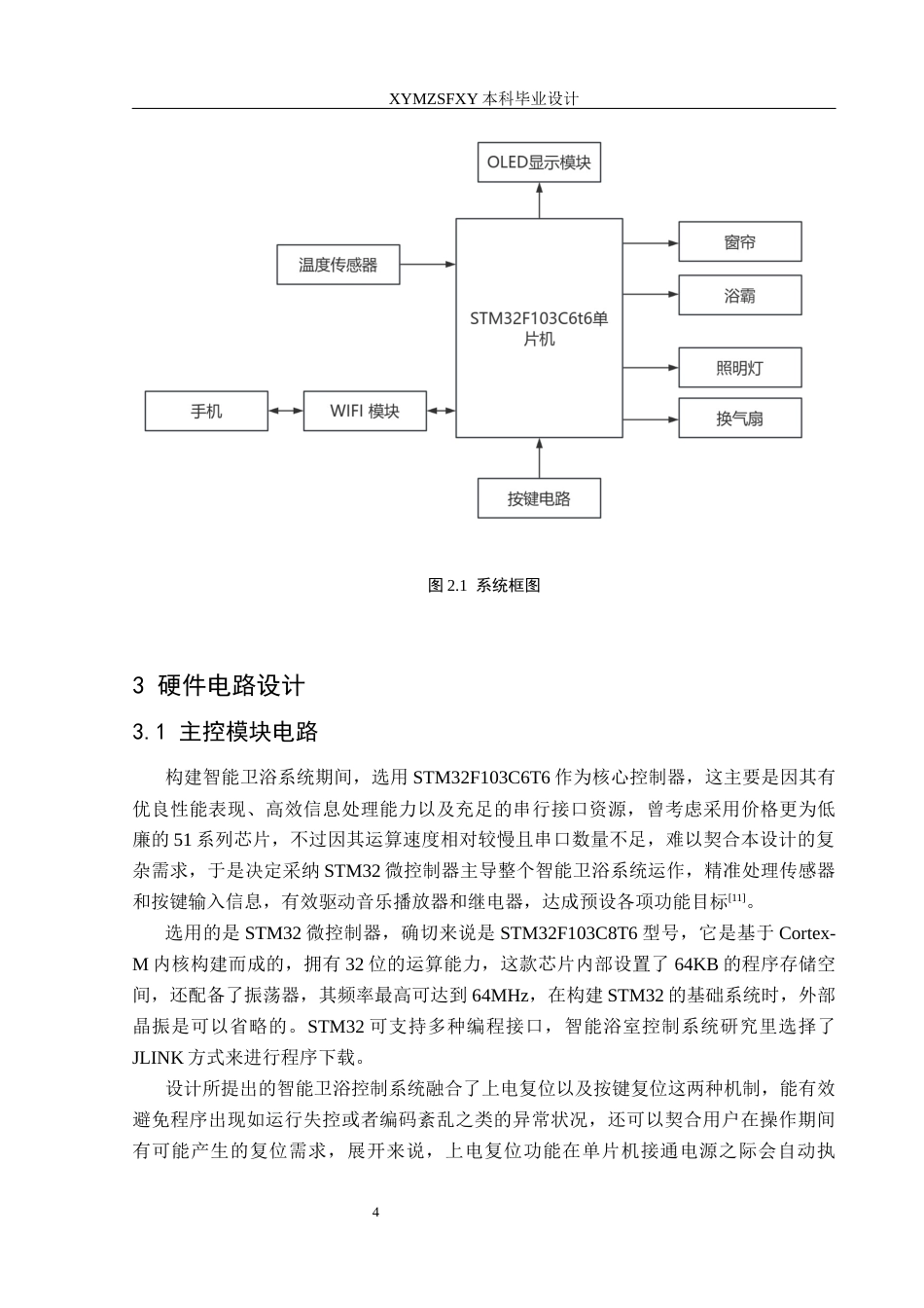 25年CH应用电子技术教育 基于单片机的智能浴室控制系统设计 定稿-约16987字符.docx_第8页