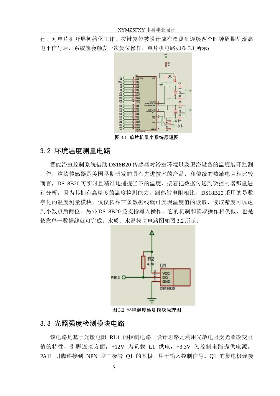 25年CH应用电子技术教育 基于单片机的智能浴室控制系统设计 定稿-约16987字符.docx_第9页