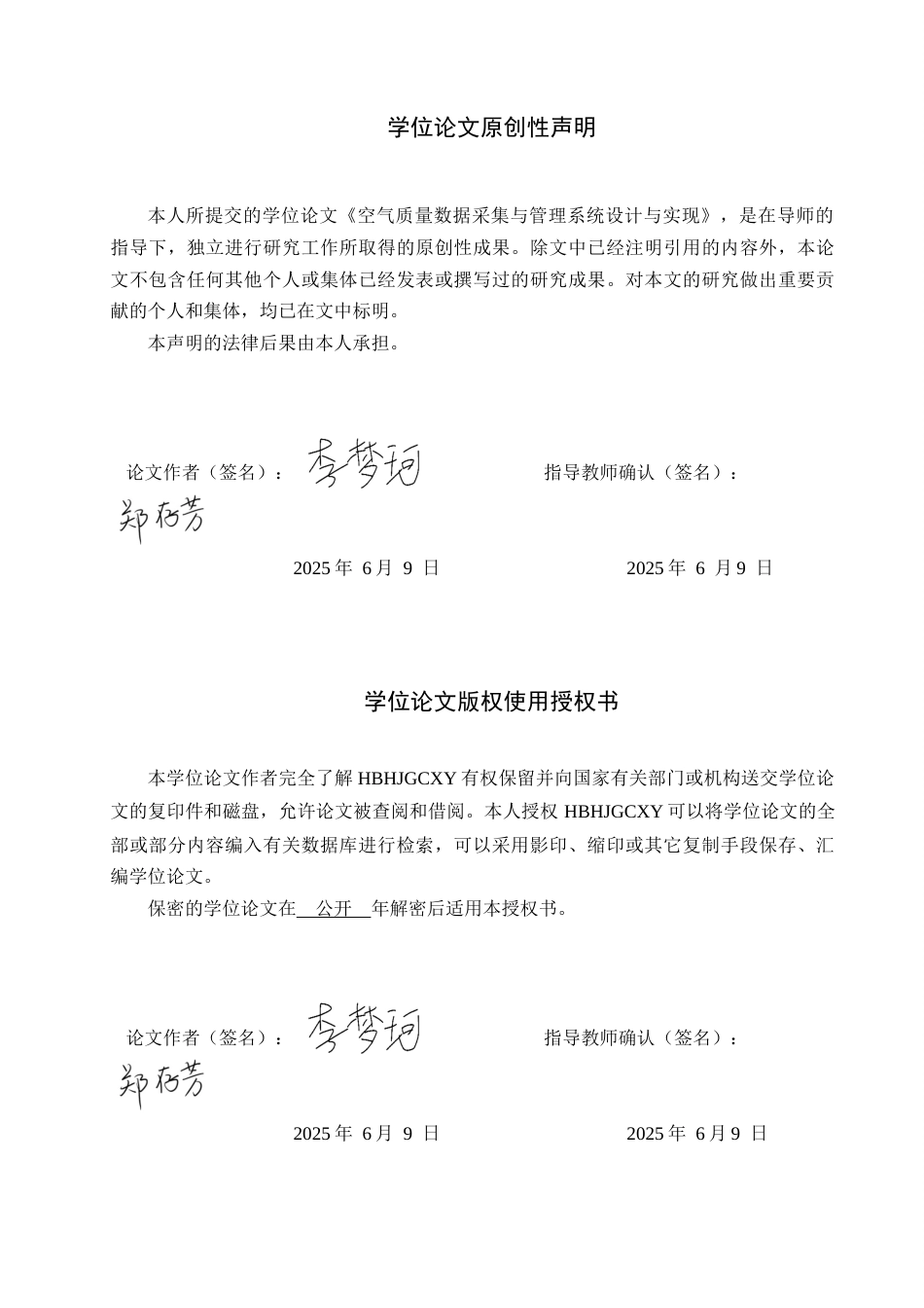 25年CH软件工程-空气质量采集与管理系统设计毕业论文定稿-约14783字符.docx_第1页