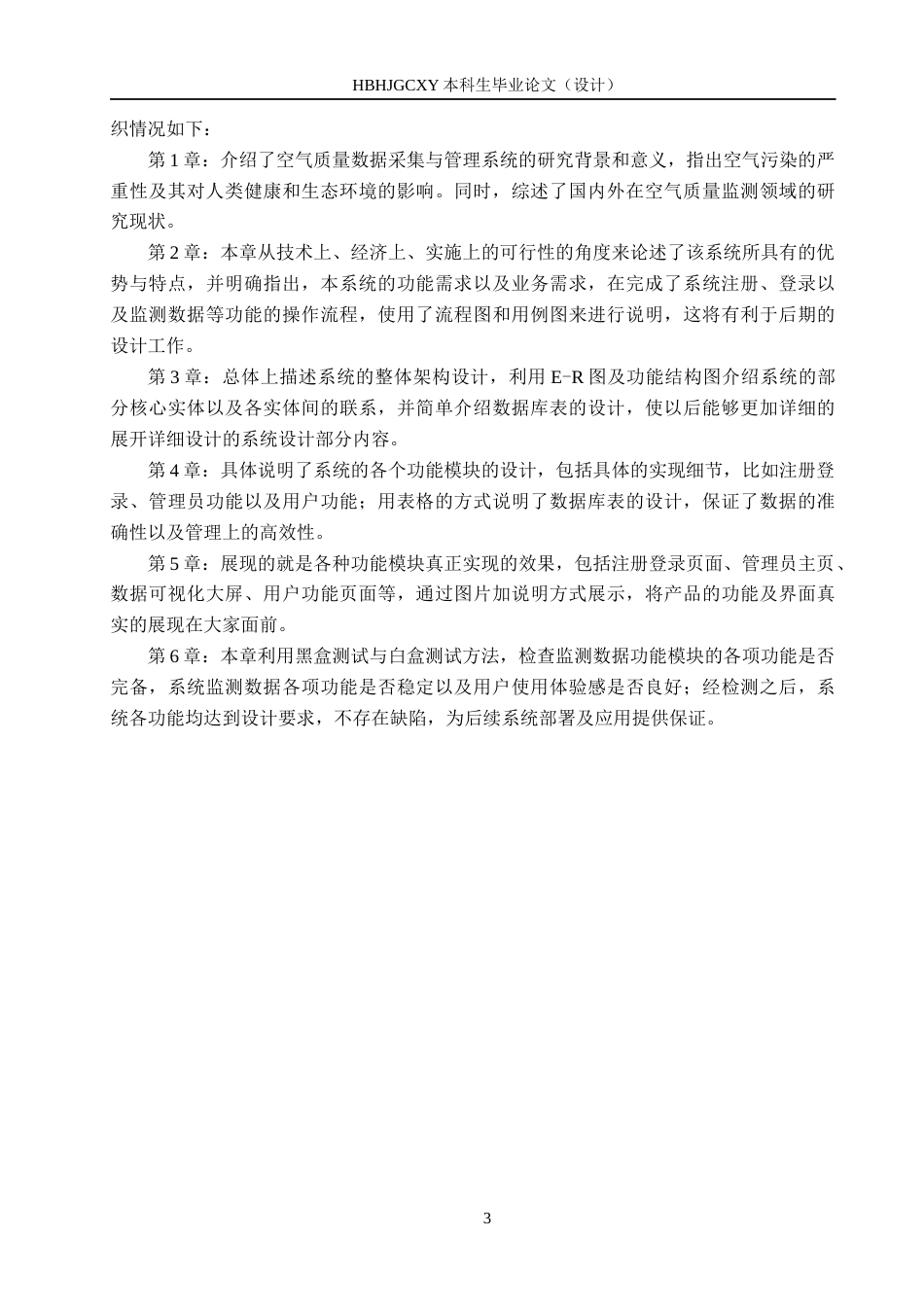 25年CH软件工程-空气质量采集与管理系统设计毕业论文定稿-约14783字符.docx_第10页