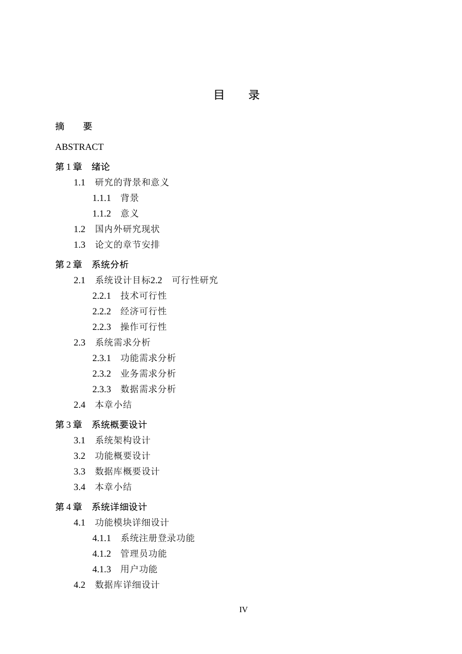 25年CH软件工程-空气质量采集与管理系统设计毕业论文定稿-约14783字符.docx_第6页